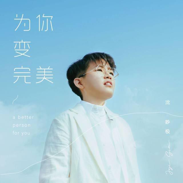 大马唱作人沈妙极淋巴癌逝世 得年32岁