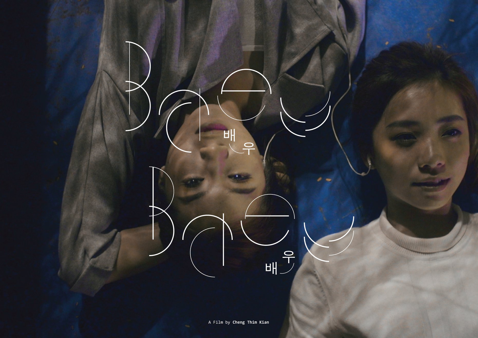 大马短片《演员们全跳舞》釜山获奖  导演归功陈子颖陈俐杏