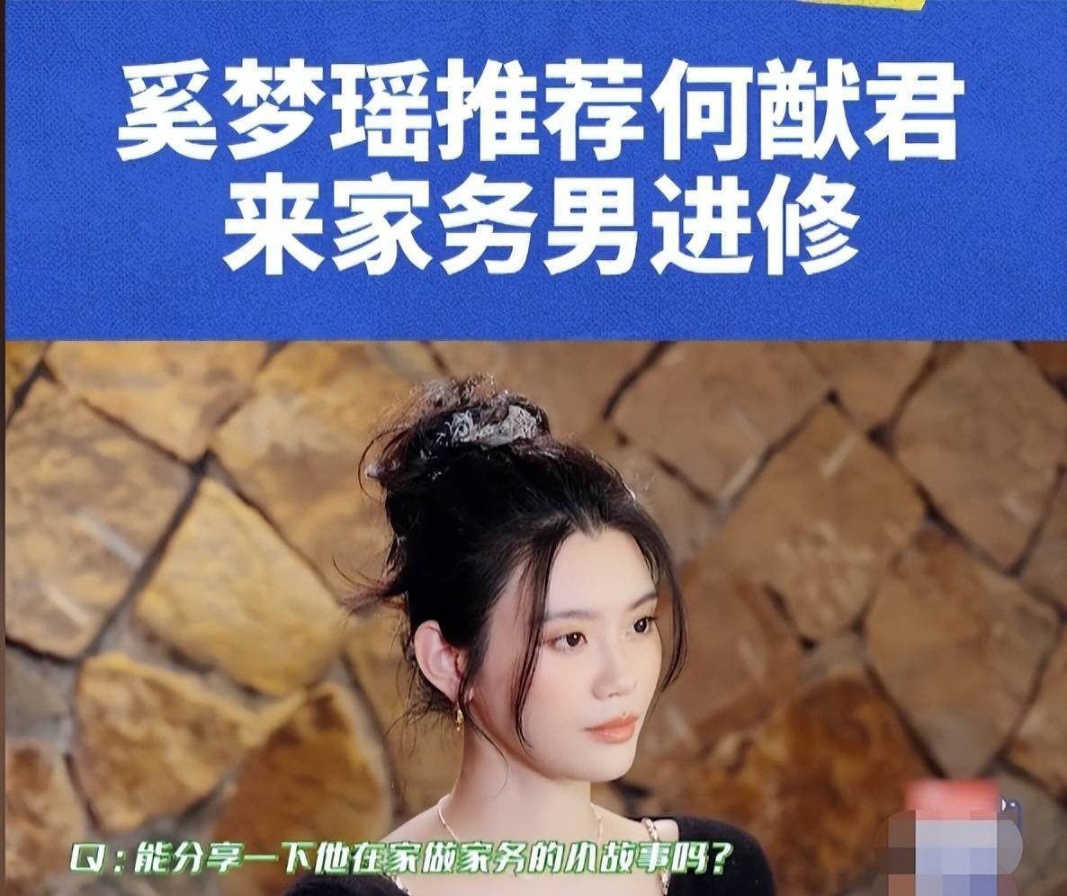 奚梦瑶二胎后首上综艺 吐槽老公做家事待改进