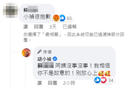 妈妈留言“小祯不是人妖吧”惹议 Ella道歉:我非常愤怒
