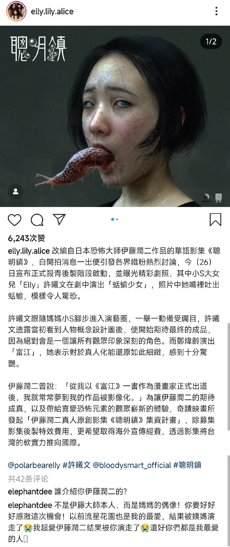 小S大女儿口含蛞蝓 诡异神情惊悚吓人