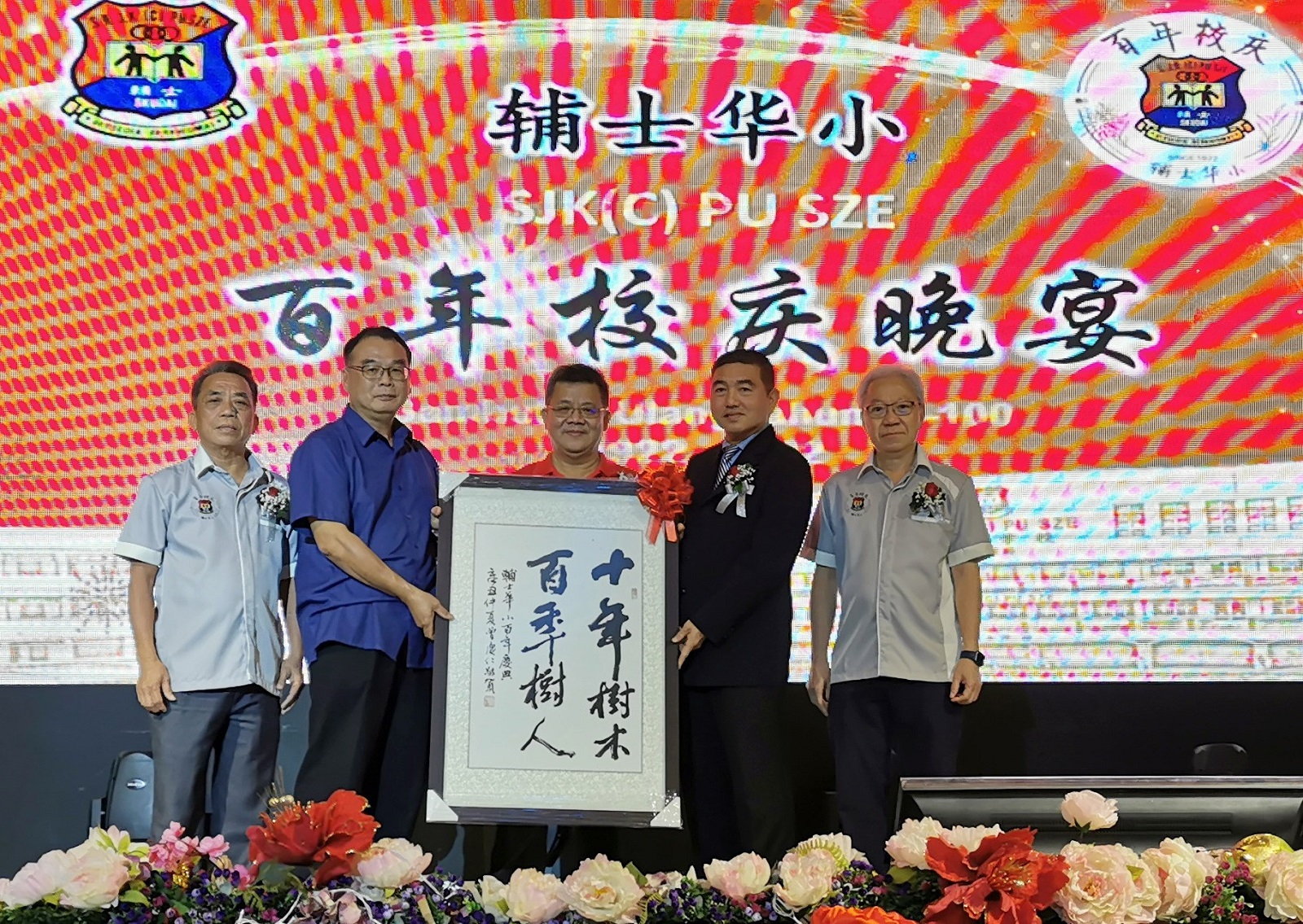辅土学校百年校庆晚宴一呼百应,募款超标达50万