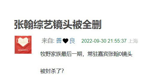 张翰事业要凉？   被曝常驻综艺镜头被删