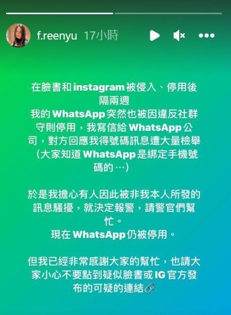 才被骗508万帐号又被盗 喻虹渊崩溃报警