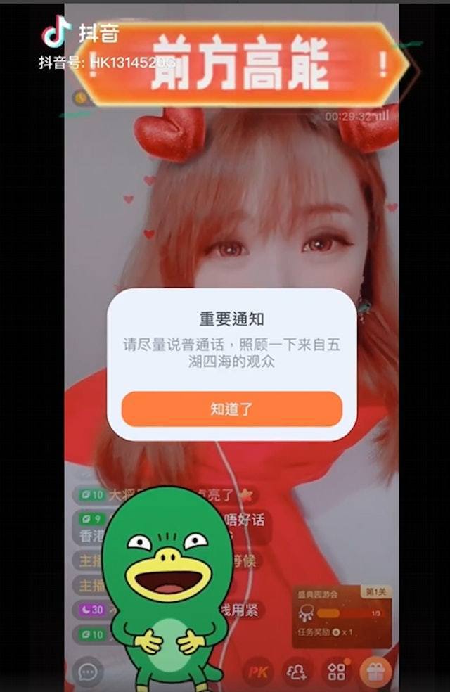 抖音直播禁粤语 疑中共20大前加强维稳