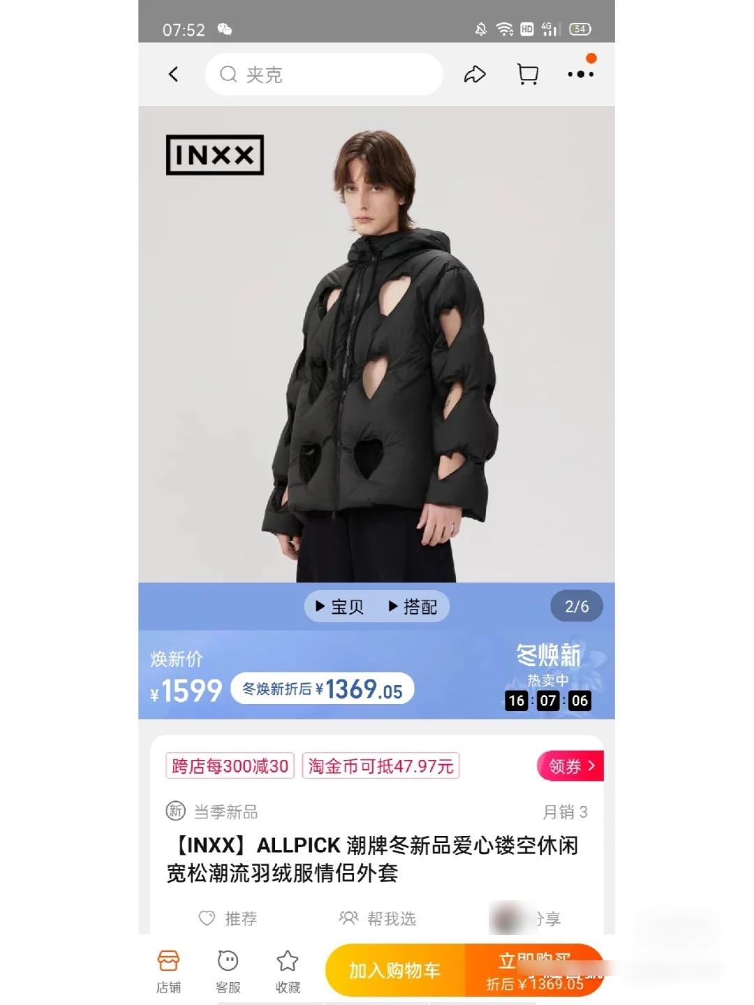 拼盘/爱心镂空羽绒服售1599人民币 网民讽中看不中用