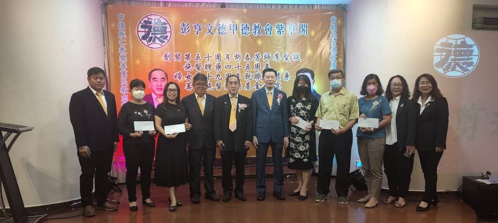 文德甲紫亨阁50周年庆