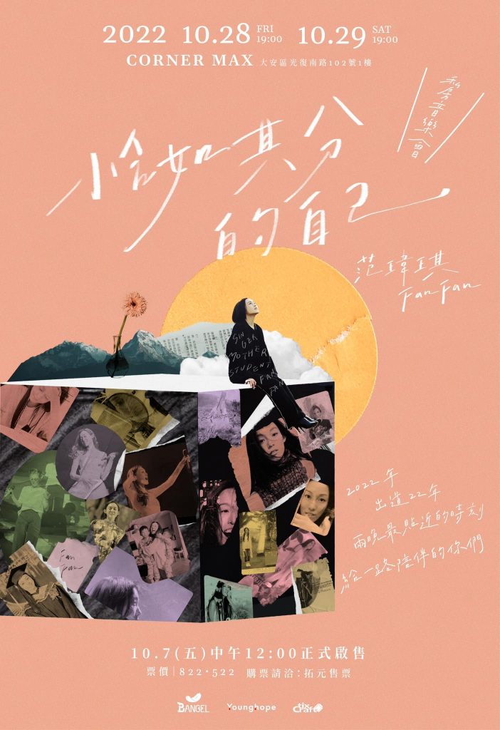 无预警宣布下月开唱  范玮琪：能唱歌真好