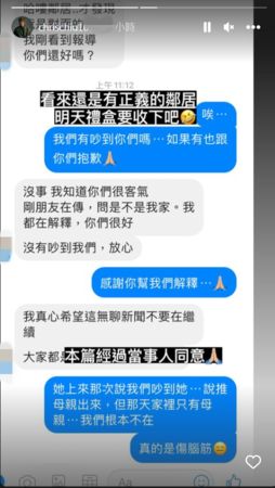 晒邻居对话截图揭真相 王子亲弟火大发声叹伤脑筋！