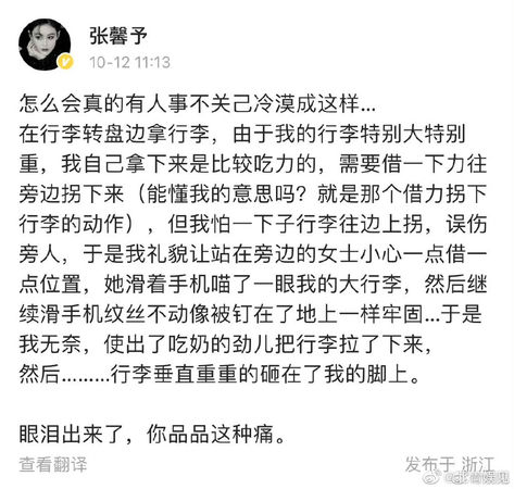 机场搬行李箱砸到脚飙泪 张韾予批路人冷漠被网喷