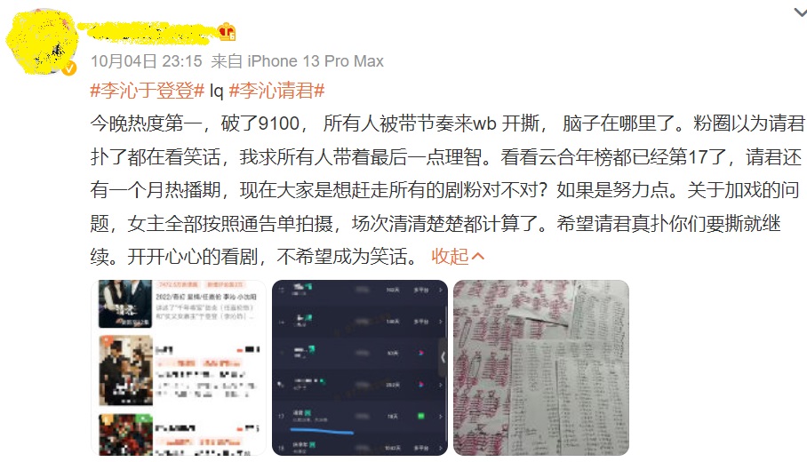 李沁《请君》被骂加戏咖 粉丝反呛任嘉伦演技烂