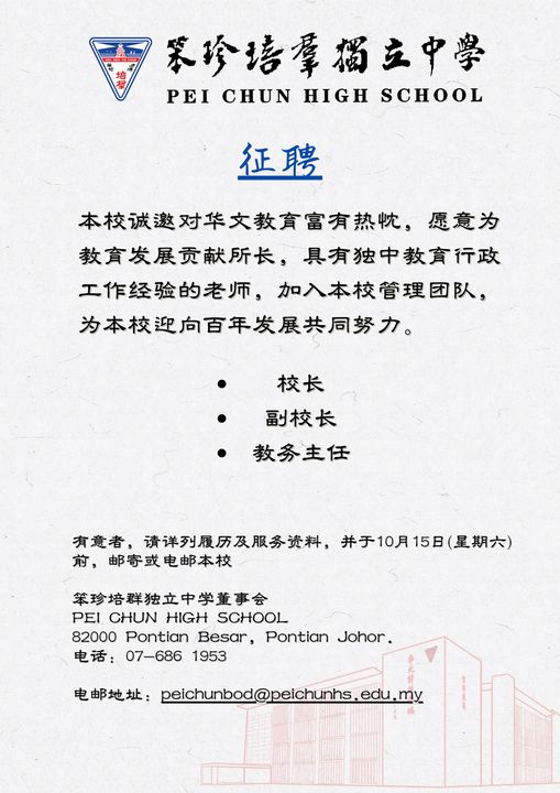 柔一独中聘校长 网呼“林治平,可应征了!”