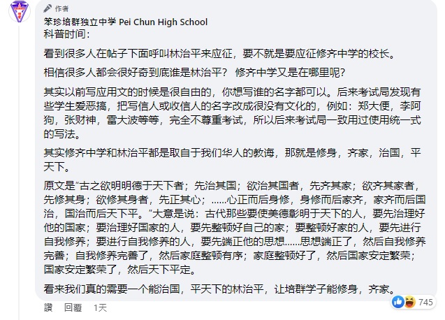 柔一独中聘校长 网呼“林治平,可应征了!”