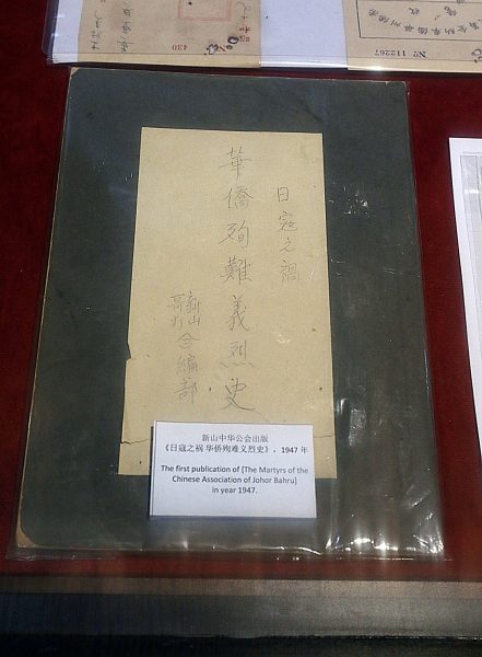 配合公会百年庆 文物馆迎13周年 《百年.传承新山中华公会史料展》揭幕