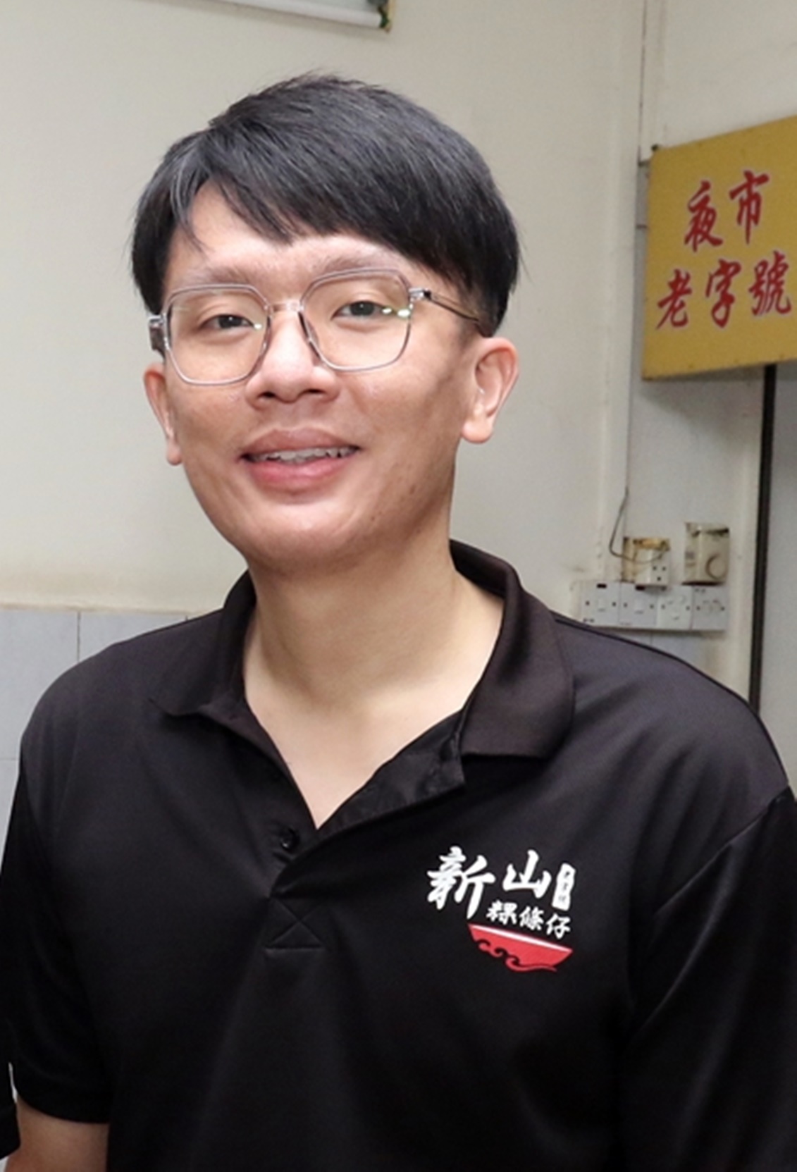 柔：封底：【新山眼】第七集（单元2）：粿条仔配料种类繁多，哪些是你的心头好？