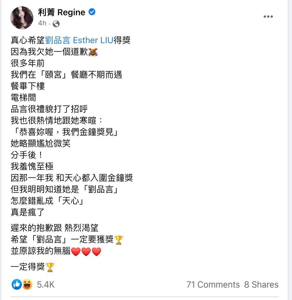 欠刘品言一个道歉！  利菁羞愧认“无脑”