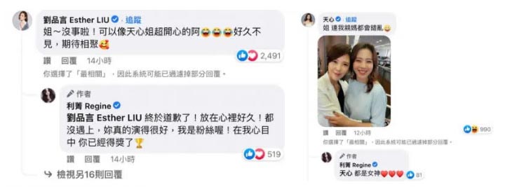 欠刘品言一个道歉！  利菁羞愧认“无脑”