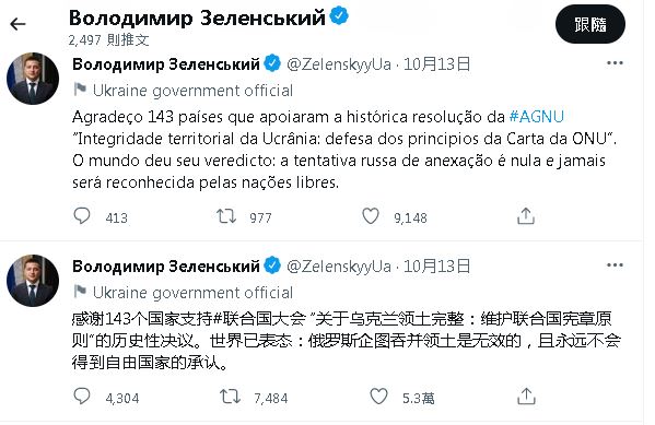 泽连斯基中文发推感谢联大通过谴责俄罗斯议案