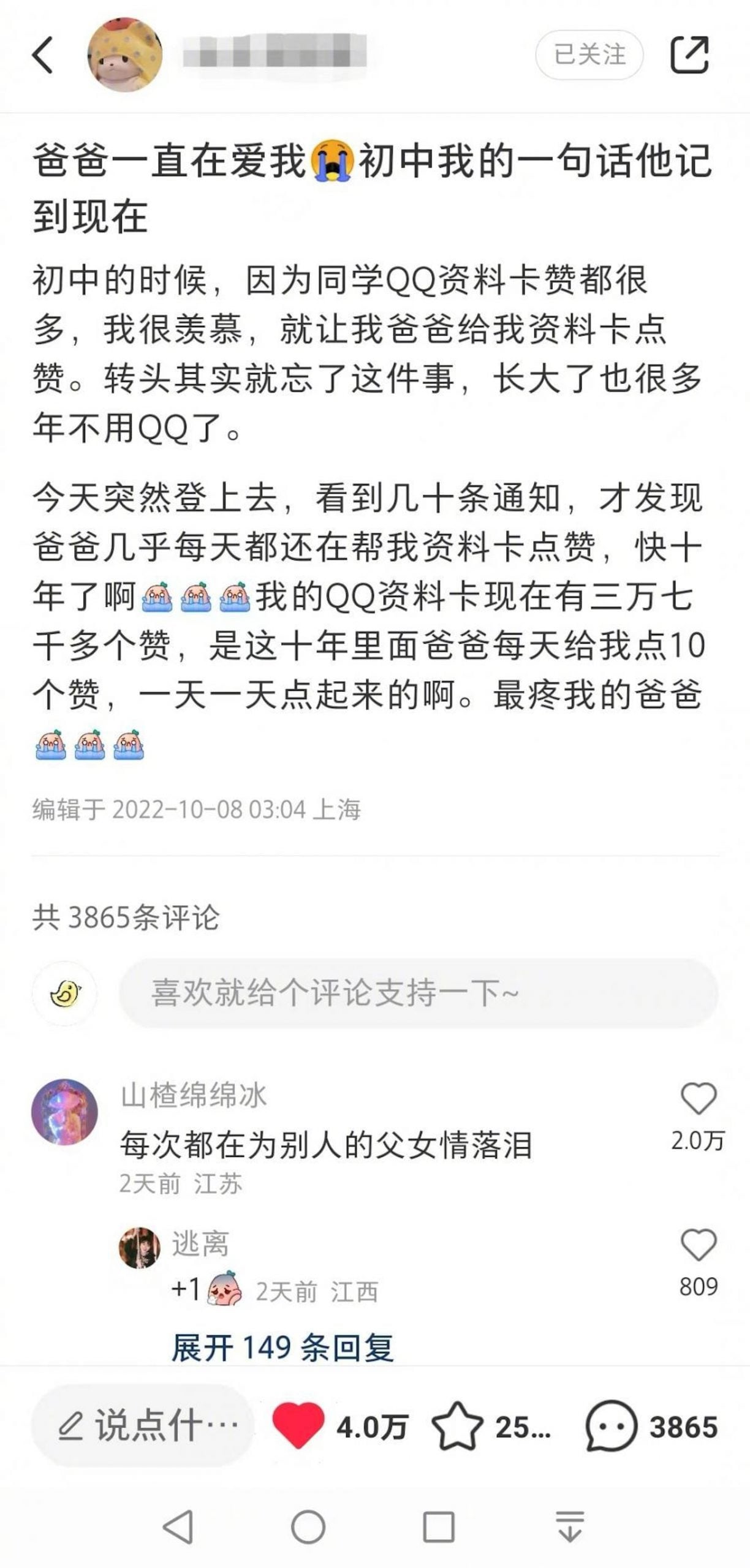 父亲10年来坚持在社交平台按赞共3.7万次　只因女儿当年的这句话