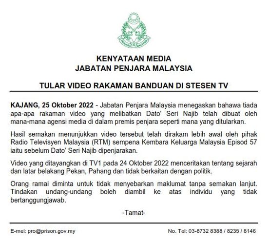 纳吉衬衫狱中受访？监狱局回应了！