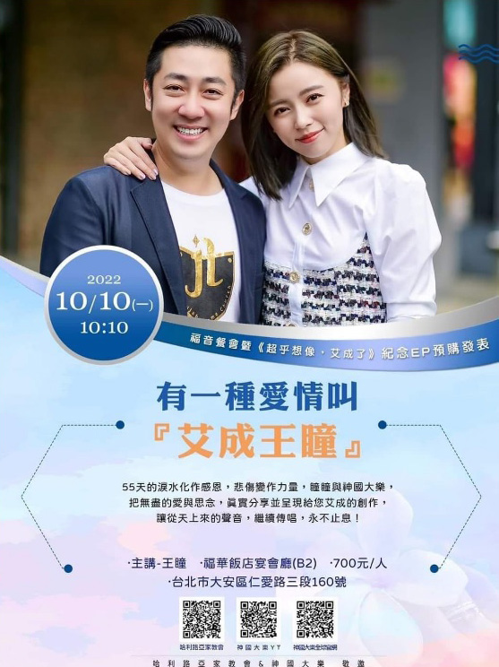 艾成纪念EP开放预购  王瞳双十首吐55天丧夫之痛