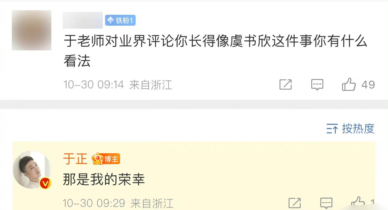 虞书欣素颜像于正？  网因6个字引爆骂战