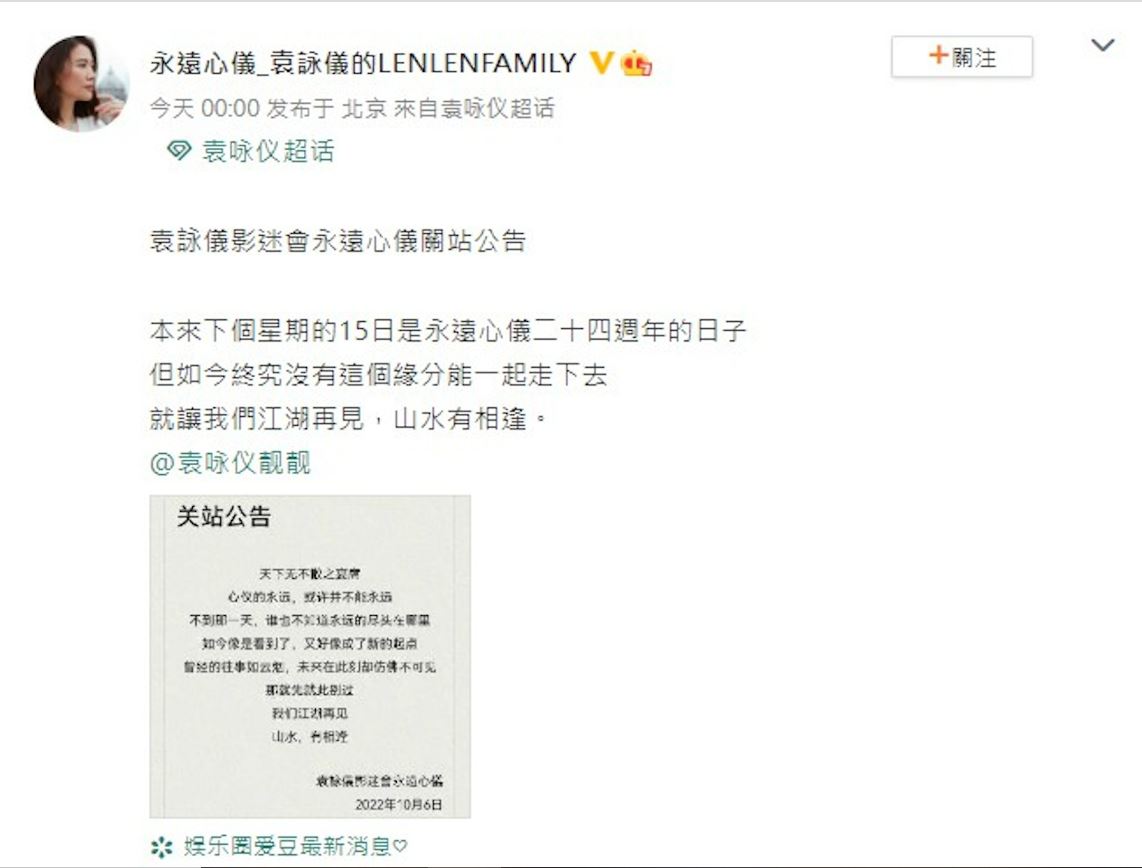 袁咏仪宣布关闭24年影迷会 网猜受“补办婚礼”被骂惨波及