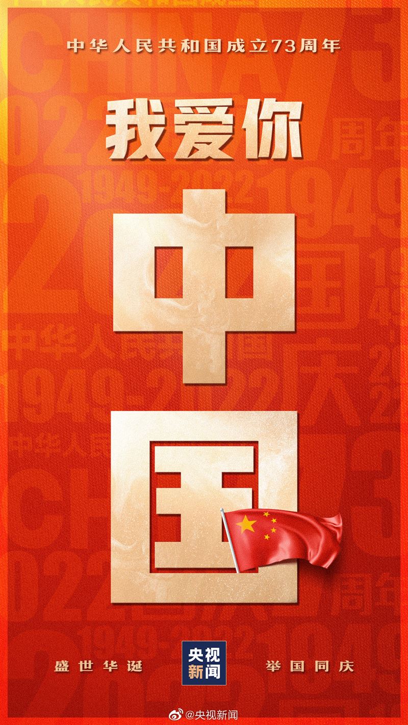 贺中国国庆73周年 欧阳娜娜拔头筹