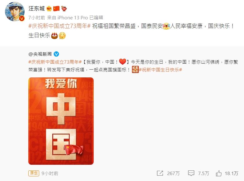 贺中国国庆73周年 欧阳娜娜拔头筹