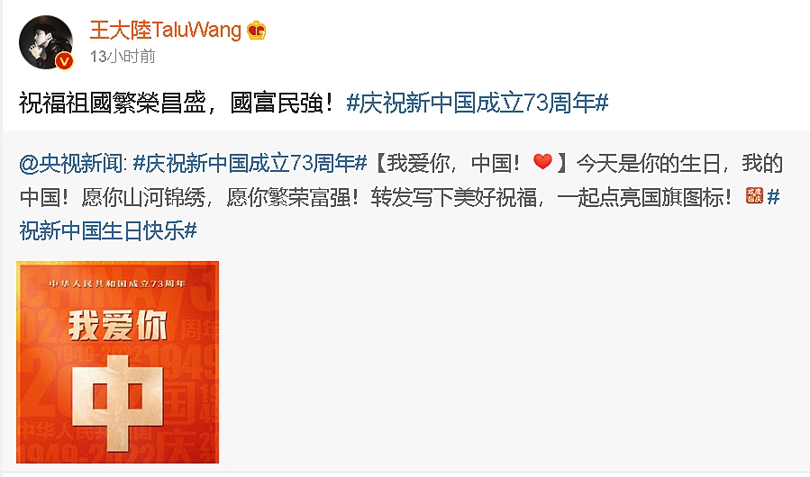 贺中国国庆73周年 欧阳娜娜拔头筹