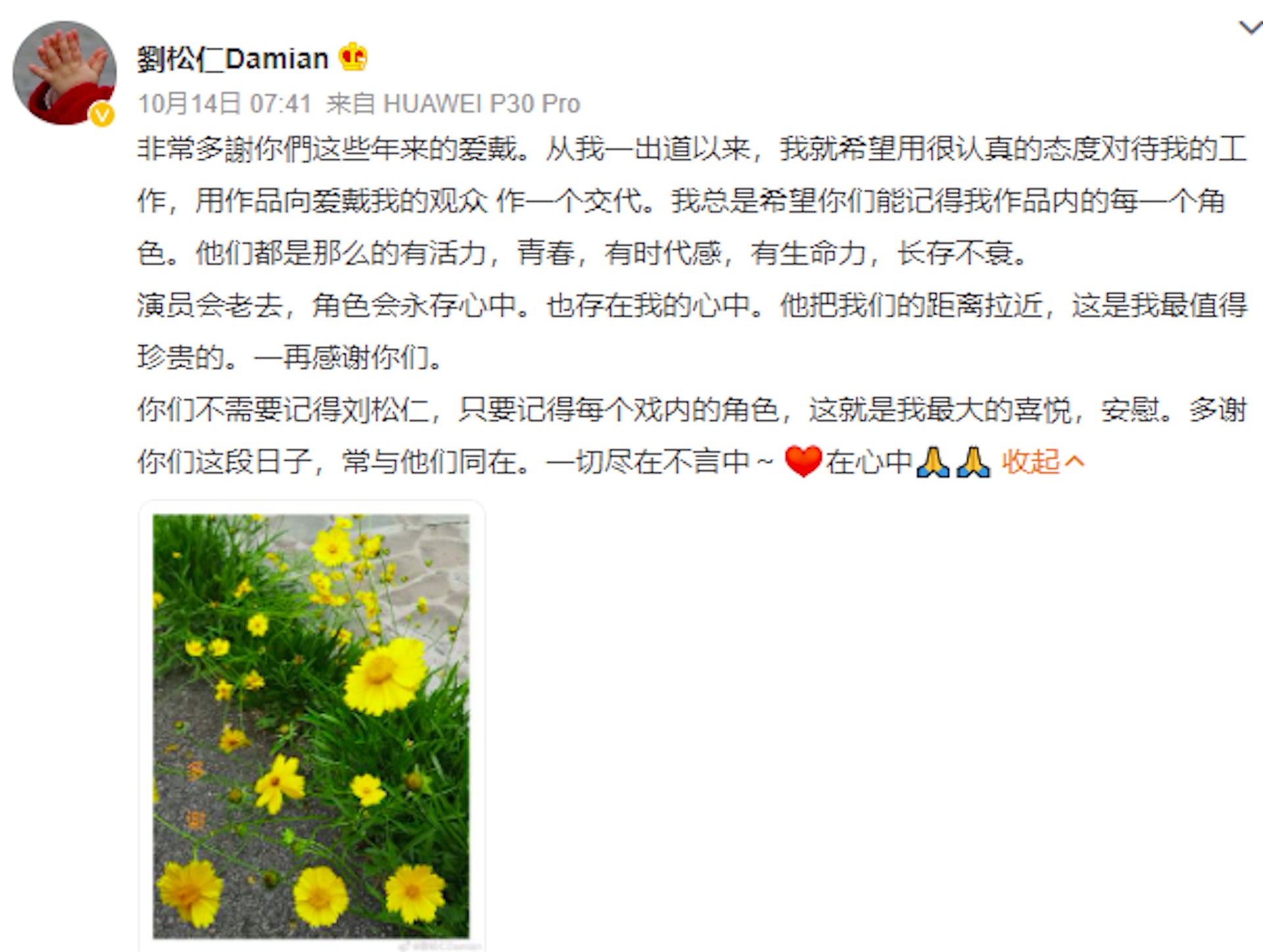 迎73岁生日发文惹哭粉丝 刘松仁:不需要记得刘松仁