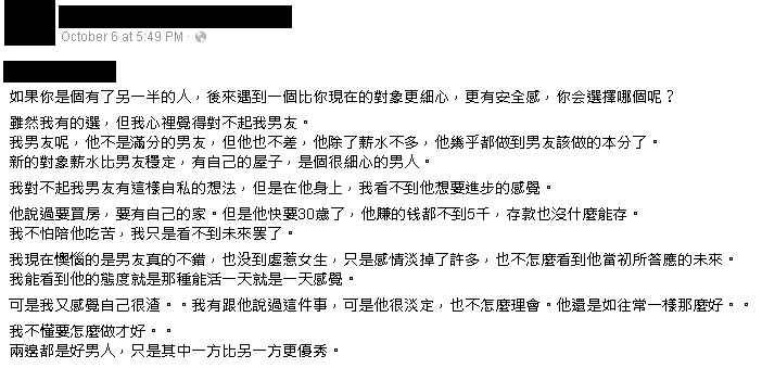 遇到更优秀追求者想跟男友分手 女子:我看不到跟他的未来!