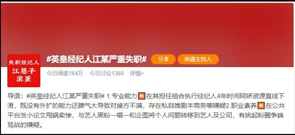  阿娇经纪人被质疑失职 粉丝不满责偏袒阿Sa
