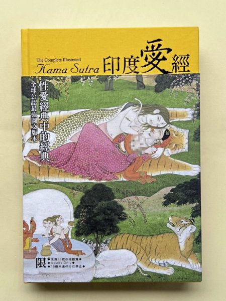 陈亚才／印度教的爱神与爱欲