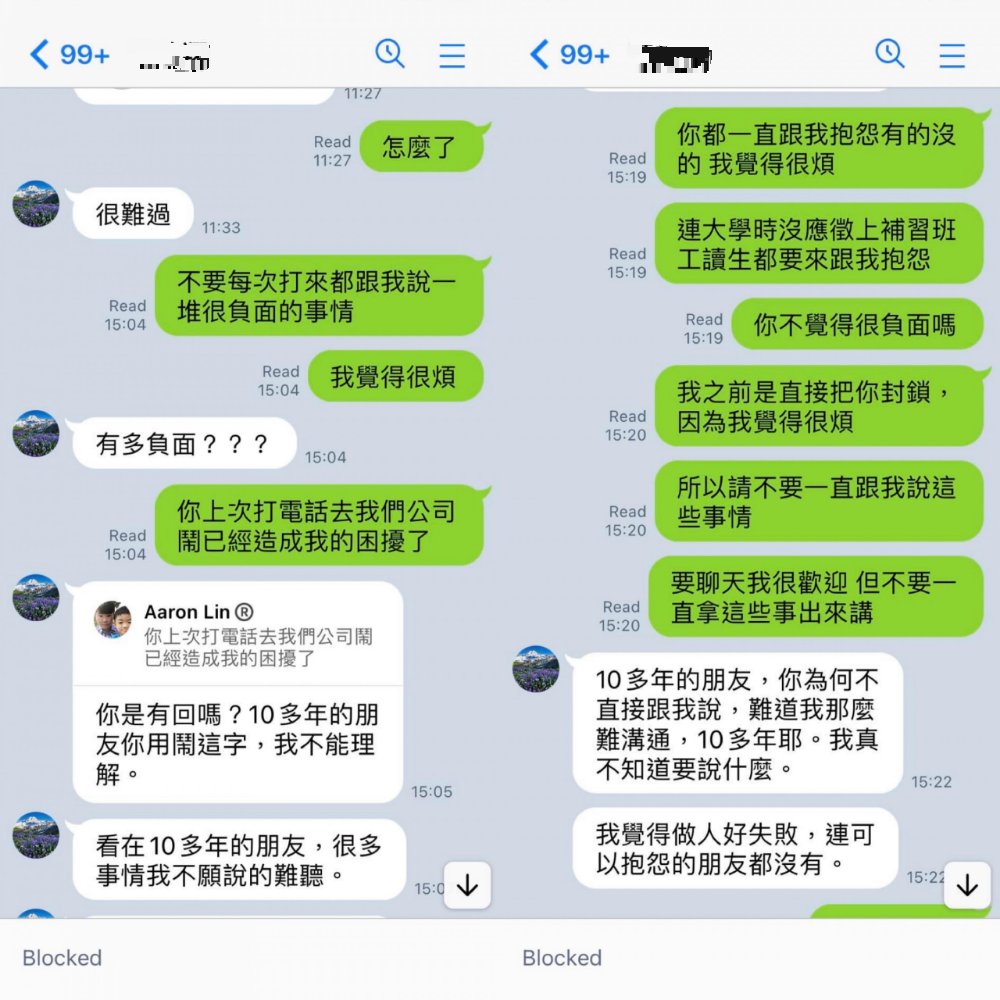 难忍友人10多年怨天尤人  男子直封锁 “认识你真倒霉！”