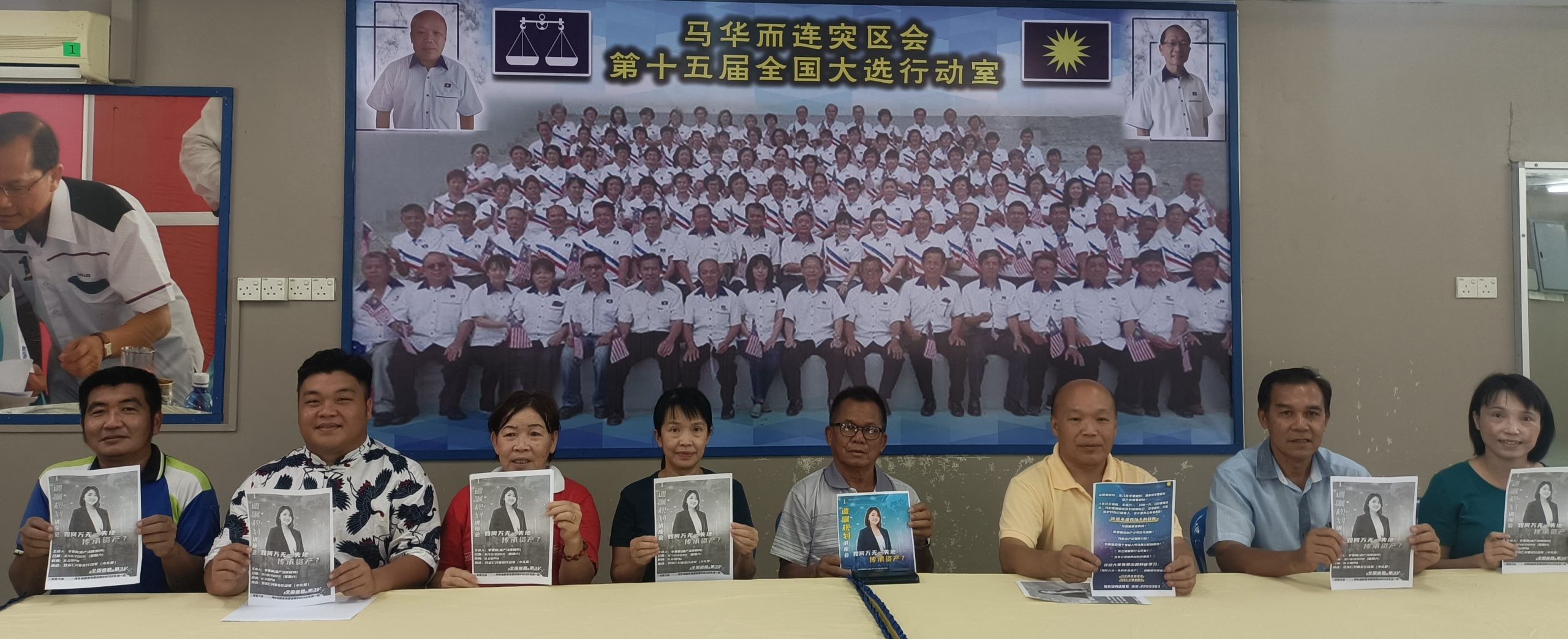 马华而连突支会与双溪仁村委会联办如何万无一失地传承资产讲座会。