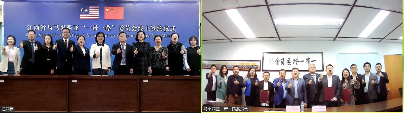 马来西亚一带一路委员会与江西省政府签署MOU