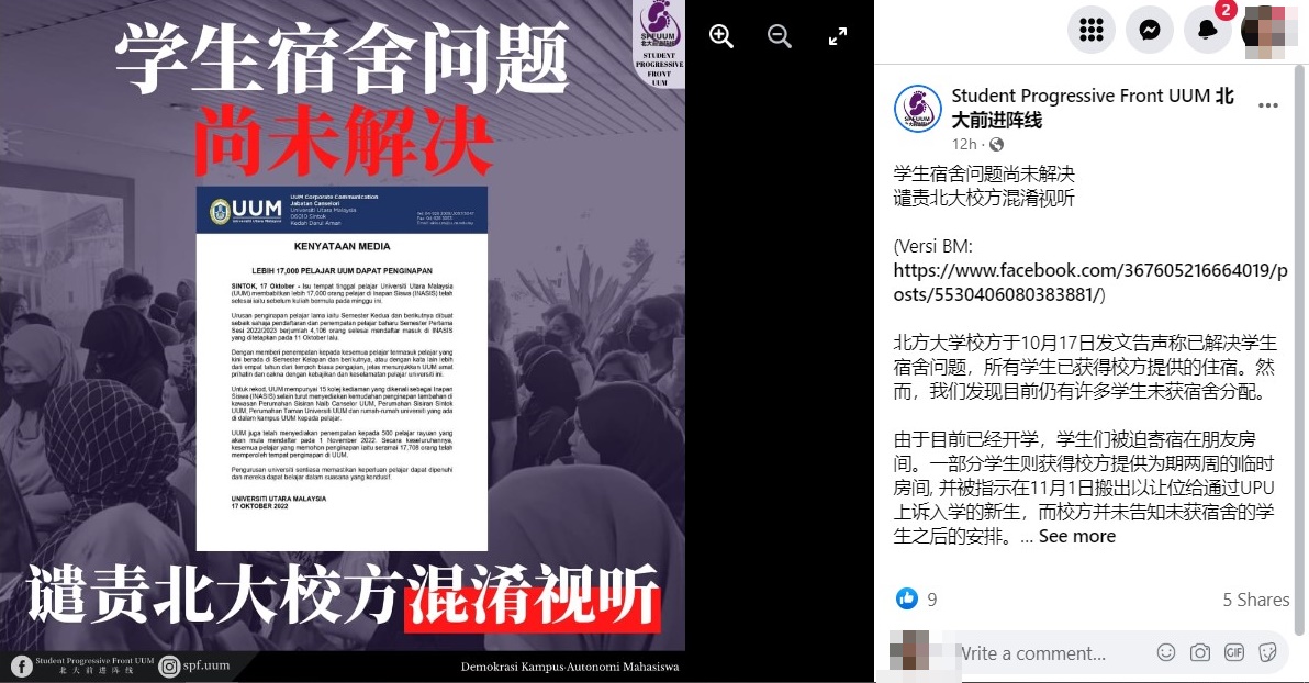 北大前进阵线：学生宿舍问题未解决！