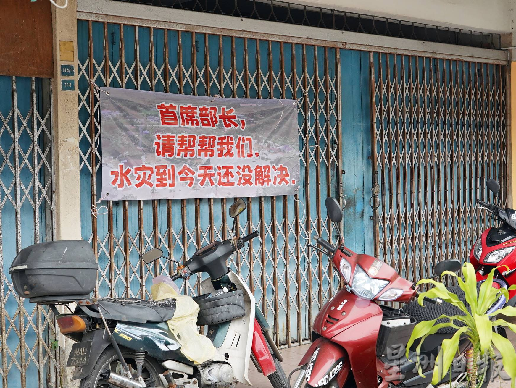 (古城第三版主文)商家张挂布条,要求首长协助解决水灾问题