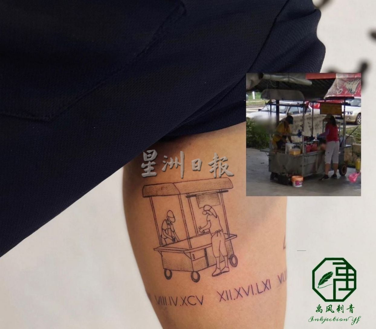 (古城第二版主文)手作的温度:刺青