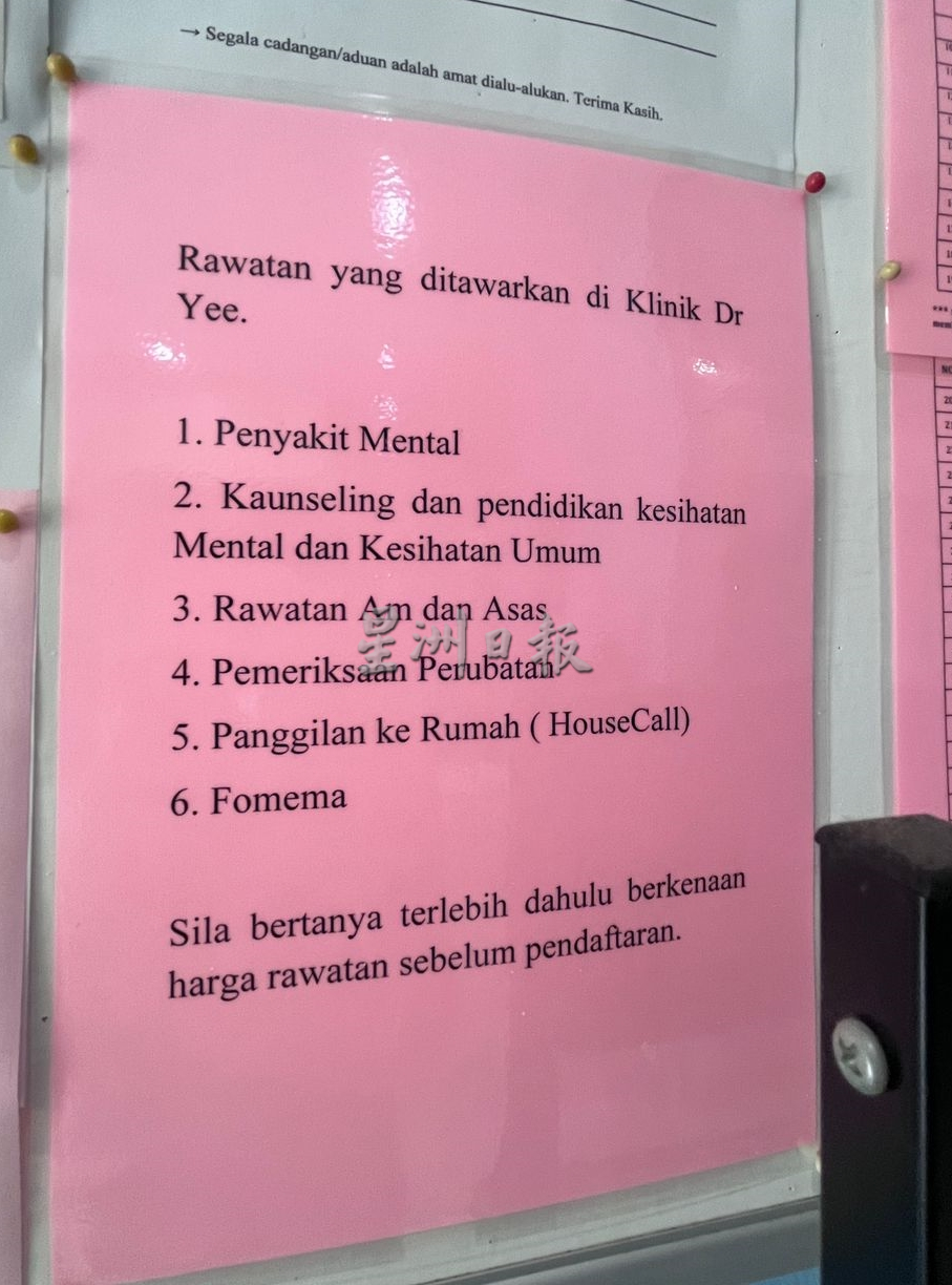 (古城第二版主文)敬业乐业——精神科医生拿督余国华不同抉择产生不同境遇