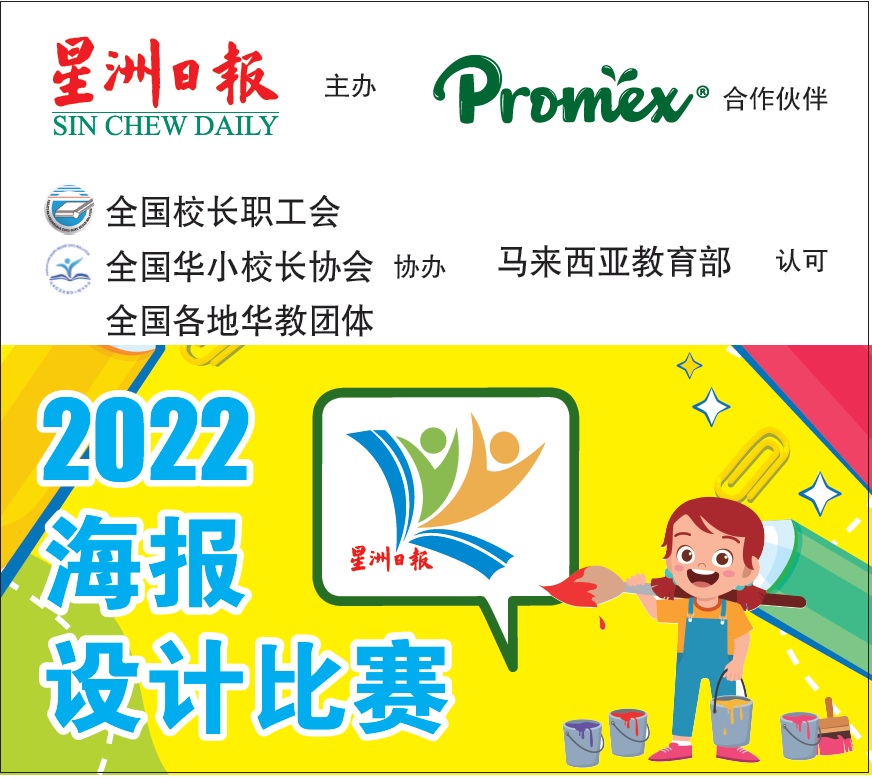 (大北马)本报槟吉玻区华小学生阅报计划专辑制作比赛成绩出炉