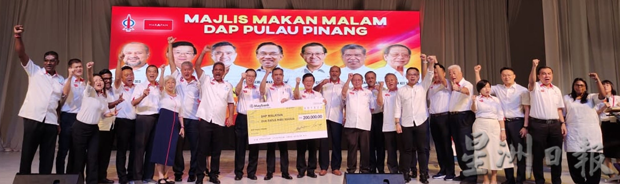 槟州行动党筹款晚宴