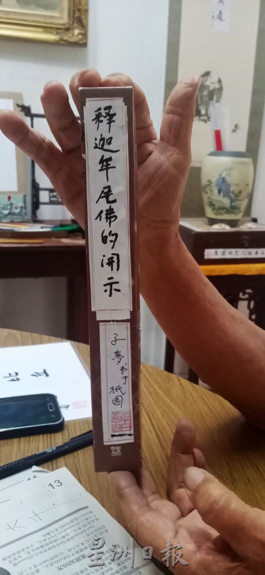 ns马口:马口八旬佛学名人凭诗寄意