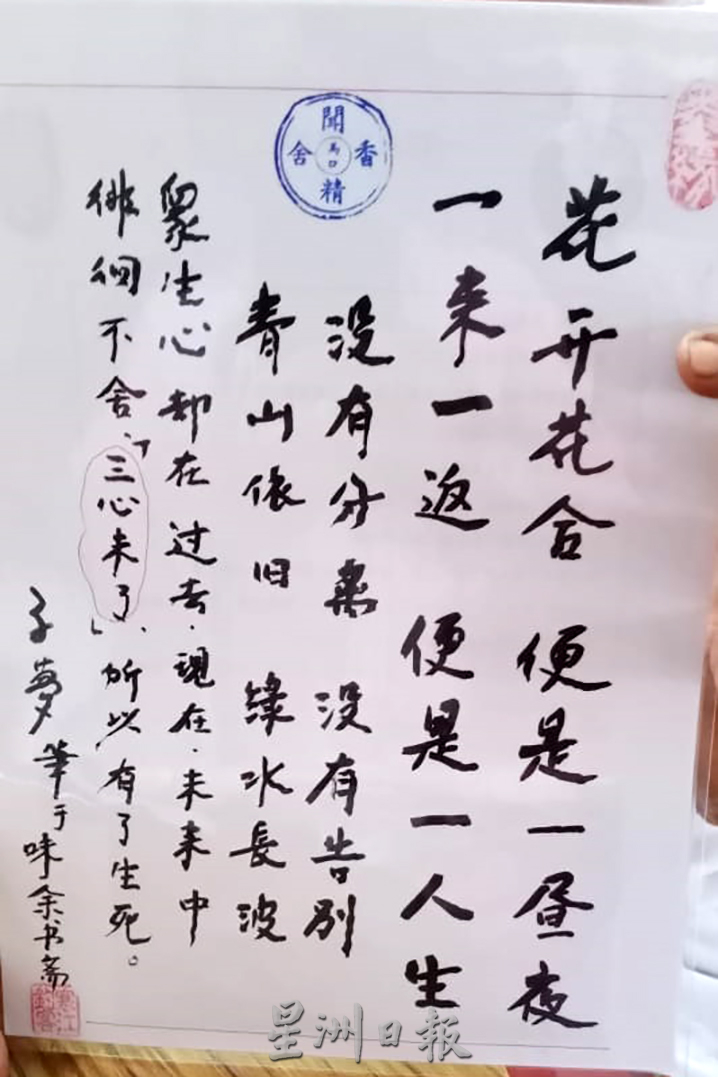 ns马口:马口八旬佛学名人凭诗寄意