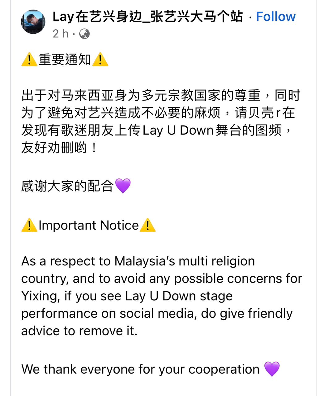 SJ张艺兴大马开唱High脱上衣  粉丝自主号召删图频保护偶像