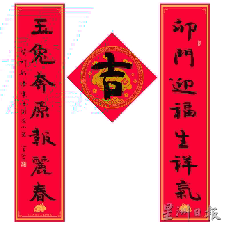 2023林连玉基金癸卯新春贴春联运动