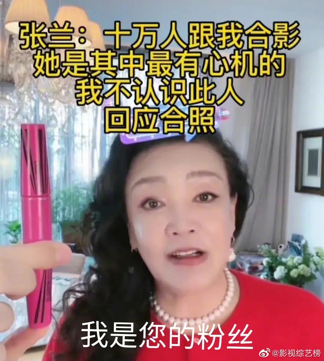 2度同框合影张颖颖 张兰怒批“是她心机把我骗去”