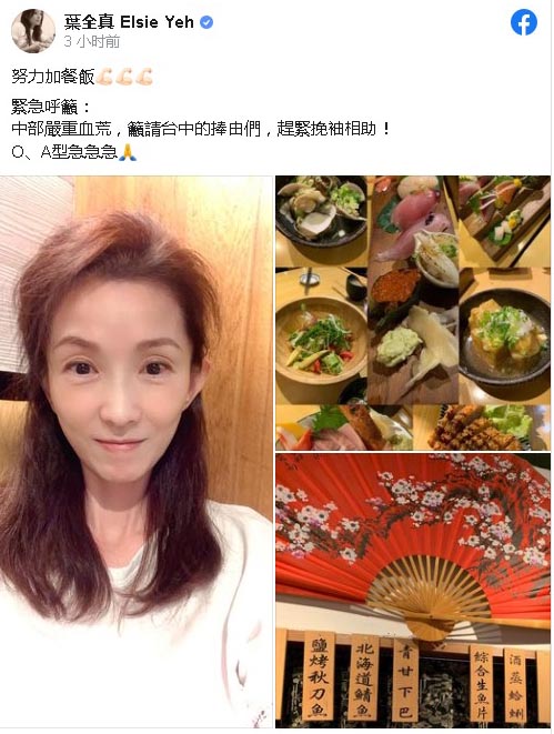 叶全真眼爆血丝吁救血荒 变态男喊“捐精”遭围剿