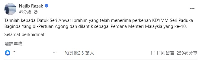 “恭喜你！” 纳吉帖文祝贺安华